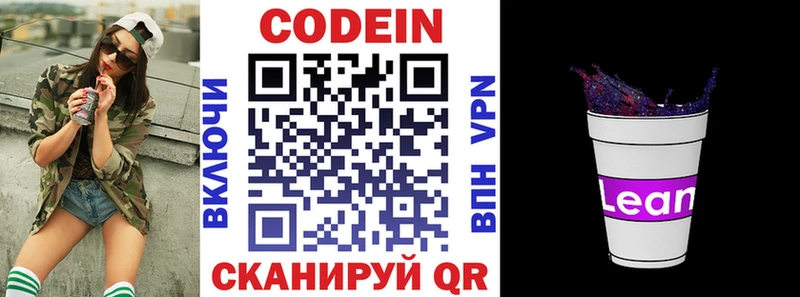 где продают наркотики  Миасс  Codein Purple Drank 